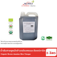 เนเจอรัลซีเอฟ น้ำส้มสายชูหมักข้าวกล้องหอมมะลิออร์กานิก 5 ลิตร Naturals CF Organic Brown Jasmine Rice Vinegar 5 L