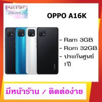 Oppo A16k / จอ 6.52" / Ram 3GB Rom 32GB / กล้องหน้า 5MP กล้องหลัง 13MP / แบต 4230 mAh/ ประกันศูนย์ 1 ปี