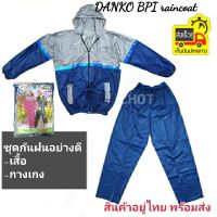 ชุดกันฝนเสื้อกางเกง อย่างหนา ตราช้างBPI raincoat(สีน้าเงินเทา)ชุดซาวน่าออกำลังกาย มีแถบสะท้อนแสง กันน้ำ100% มีซิปหน้า ฮู๊ดในตัวชุดกันฝน PVC