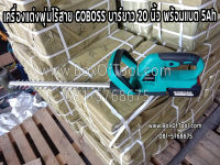 เครื่องแต่งพุ่มไร้สาย GOBOSS บาร์ยาว 20 นิ้ว พร้อมแบต 5Ah เครื่องแต่งพุ่มแบตเตอร์รี่  เครื่องแต่งพุ่มไร้สาย  แต่งพุ่ม GOBOSS  Wireless Electric Trimmer