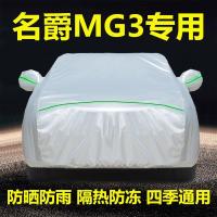 Mg MG3MG3sw Dedicated Car Cover Car Cover Thickened Sun-Proof Rain-Proof Car Cover Winter Precaution Snow Cover Car Cover Outer Cover