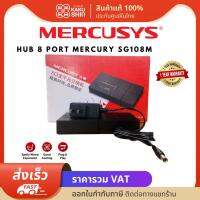 Switch(สวิตซ์) Hub 8 Port Mercury SG108M  เดสก์ท็อปเครือข่าย Switching Hub Shunt