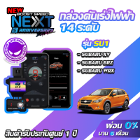 กล่องคันเร่งไฟฟ้า BOOST SPEED NEXT 16th SU1 สำหรับ SUBARU XV ,BRZ ,WRX ecushop ECU=SHOP อีซียูช็อป