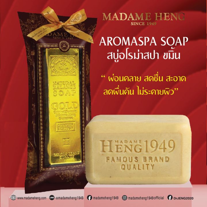 สบู่มาดามเฮง-gold-luxury-set-สบู่ทองแท่ง-อโรม่า-2ก้อนx-250-กรัม-1-แพ็ค-madame-heng-มาดามเฮงแท้