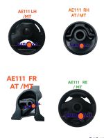 MT  ชุดบู๊ชหิ้วเครื่องToyota AE 111 (ซ้าย/ขวา/หน้า/หลัง)  4 ตัว บู๊ชยึดเครื่อง / บู๊ชแท่นเครื่อง  เกียร์ธรรมดา