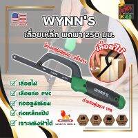 WYNNS เลื่อยเหล็ก พกพา 250 มม. ด้ามจับหุ้มยาง W4297 เกรด USA. ตัดเหล็ก ไม้ และวัสดุอื่นๆ (เลื่อยมือ) Mini Hand Frame (JK)