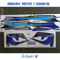 สติ๊กเกอร์ SMASH REVO สีน้ำเงินดำ  ปี 2008 รุ่น 16