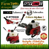 โปรโมชั่นใหม่ๆๆ!!! เครื่องตัดหญ้าสะพายบ่า Sky SK-CG411 ตัวใหญ่41.5CC ฟรีใบมีด2แบบ Easy Starter ลานเบาแท้ เครื่องตัดหญ้า (ใหม่ล่าสุด) ใบมีด ใบมีดตัดหญ้า อะไหล่เครื่องตัดหญ้า