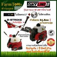 ???SALE SALE เครื่องตัดหญ้าสะพายบ่า Sky SK-CG411 ตัวใหญ่41.5CC ฟรีใบมีด2แบบ Easy Starter ลานเบาแท้ เครื่องตัดหญ้า ราคาถูก?? เครื่องตัด ตัดหญ้า เครื่องตัดหญ้าไฟฟ้า เครื่องตัดหญ้า กำจัดวัชพืช แต่งสวน เบา มีประกัน