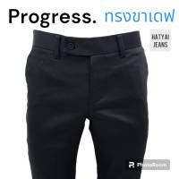 กางเกงสแล็คผู้ชาย ขาเดฟ Progress กางเกงทำงาน (Size.28-44)​