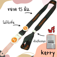 สายคล้องเคอรี่ สายคล้องบัตรเคอรี่ สายคล้องkerry สายคล้องบัตรเคอรี่ 1 เส้น