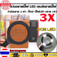 แว่นขยายมีไฟ LED เลนส์ขยายมีไฟ กำลังขยาย 3 เท่า (ใหญ่-มีไฟLED-ขยาย 3X)ไฟส่องสว่าง ส่องตัวหนังสือ ส่องฉลากยา ส่องพระ จิวเวอรี่ 3 X Cob Magnifying Glass Led Light with 3 Led