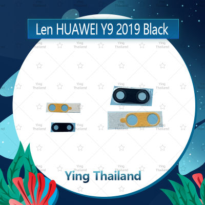 เลนกล้อง Huawei Y9 2019/JKM-LX2 อะไหล่เลนกล้อง กระจกเลนส์กล้อง กระจกกล้องหลัง Camera Lens (ได้1ชิ้นค่ะ) อะไหล่มือถือ คุณภาพดี Ying Thailand