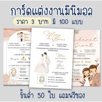 (แถมไฟล์ pdf )การ์ดแต่งงาน 100แบบ ขั้นต่ำ50ใบ อ่านรายละเอียดก่อนสั่ง