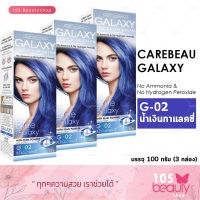 Carebeau Galaxy hair color cream G-02 แคร์บิว กาแล็คซี่ แฮร์ คัลเลอร์ ครีม G-02 ( สีน้ำเงินกาแล็คซี่ ) 3 กล่อง