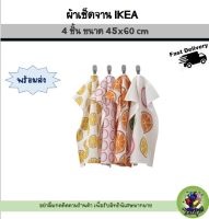 ผ้าเช็ดจาน IKEA 4 ชิ้น สีส้ม สินค้าขายดี Best Seller