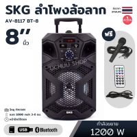 ลำโพงบลูทูธ 8 นิ้ว มีล้อลาก มีไฟ แบตอึด [รุ่น SKG-8117, PK-09L] เสียงดี ใช้งานอเนกประสงค์ ลำโพงสอนหนังสือ ลำโพงกลางแจ้ง