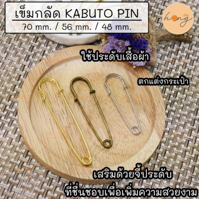 เข็มกลัด KABUTO  Pin