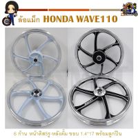 ล้อแม็ก KRYON 6 ก้าน HONDA WAVE110 ขายเป็นคู่ หน้าดิส5รู-หลังดั้ม ขอบ 1.4*17 พร้อมลูกปืน