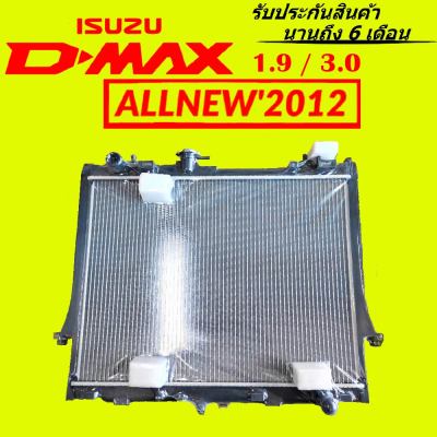 หม้อน้ำ ดีแม็กออนิว ISUZU DMAX ALL NEW 1.9 / 3.0  MT PA26 หนา 26 มิล เกียร์ธรรมดา (มีรับประกันการรั่ว-ซึม จากร้านค้า นาน 6 เดือน)