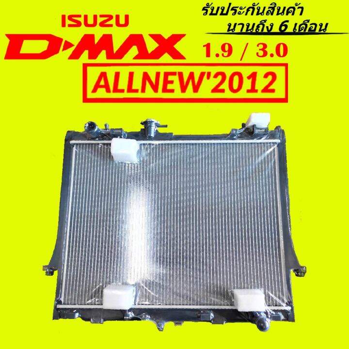 หม้อน้ำ-ดีแม็กออนิว-isuzu-dmax-all-new-1-9-3-0-mt-pa26-หนา-26-มิล-เกียร์ธรรมดา-มีรับประกันการรั่ว-ซึม-จากร้านค้า-นาน-6-เดือน