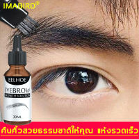 EELHOEเซรั่มปลูกหนวด 30ml ปลูกคิ้ว ปลูกคิ้วดกดำ ปลูกคิ้วของแท้ บำรุงขนตายาว เซรั่มปลูกคิ้ว น้ำยาปลูกคิ้ว น้ำยาเร่งคิ้ว น้ำยาปลุกคิ้ว ยาปลูกขนคิ้ว เชรั่มปลูกคิ้ว เซรั่มทาคิ้วดก เซรั่มบำรุงขนตา เซรั่มขนตายาว เซรั่มขนตาคิ้ว