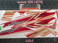 สติ๊กเกอร์ WAVE 125 I ไฟเลี้ยวบังลม สีแดง ปี 2007 รุ่น 5