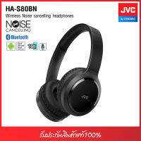 JVC HA-S80BN Bluetooh Noise canceljing Headphone หูฟังบลูทูธตัดเสียงรบกวน