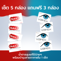 Dialex+Vizinex เซ็ต 5 กล่อง+ฟรี 3 กล่อง