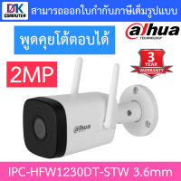 Dahua กล้องวงจรปิด 2MP Wi-Fi พูดคุยโต้ตอบได้ รุ่น IPC-HFW1230DT-STW เลนส์ 3.6mm BY DKCOMPUTER