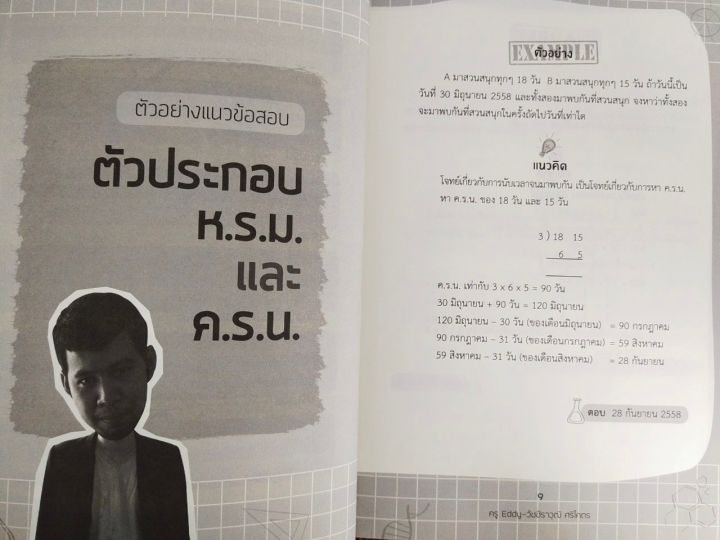 หนังสือ-คู่มือเตรียมสอบ-ตะลุยโจทย์คณิตฯ-พิชิต-gifted-ม-1-พิมพ์ครั้งที่-2