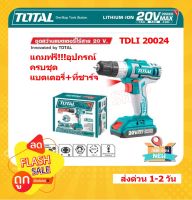 TOTAL ชุดสว่าน แบตเตอรี่ไร้สาย 20 โวลท์ รุ่น TDLI20024 TDLI 20024 20v ชุดสว่านแบตเตอรี่ ไร้สาย (3/8 นิ้ว / 10 มม.) (แบต 1 ก้อน+แท่นชาร์จ)