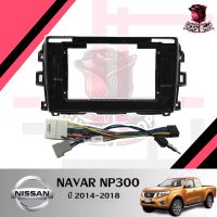 GALASY หน้ากากวิทยุ NISSAN NAVAR NP300 ปี 2014-2018 ใช้สำหรับขนาดหน้าจอ 10 นิ้ว + พร้อมปลั๊กต่อตรงรุ่น