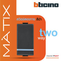 BTicino สวิตซ์สองทาง 1ช่อง มีพรายน้ำ มาติกซ์ สีดำเทา 2Way Switch 1 Module 16AX 250V Phosphorescen |Matt Gray| Matix | AG5003WTLN | BTiSmart