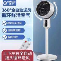 ✷₪◆ Yangzi desktop fan air circulation home mute vertical landing remote strong degrees shook his head