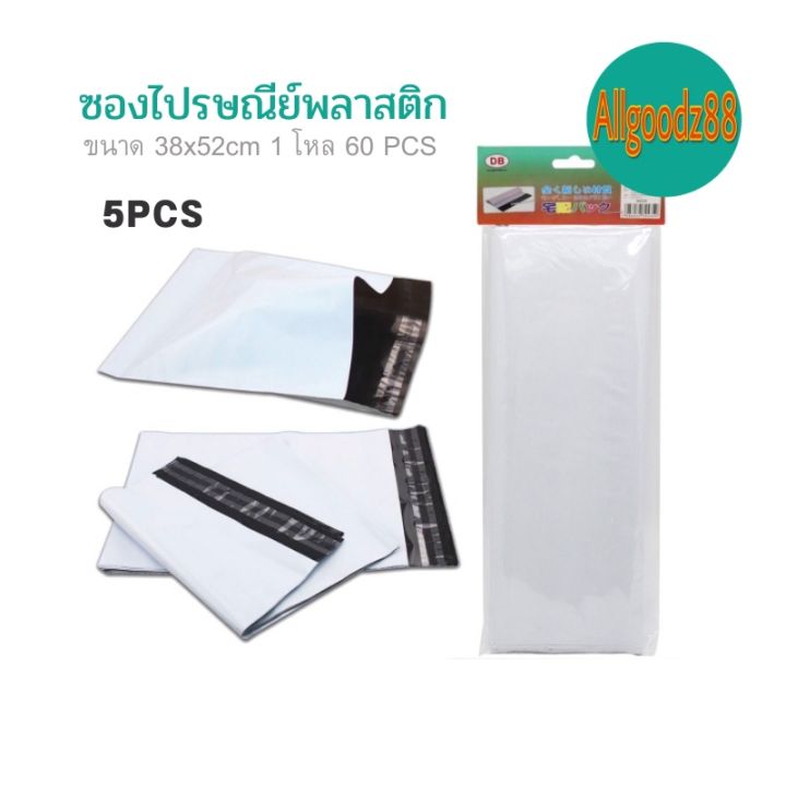 ซองไปรษณีย์พลาสติก-ซองไปรษณีย์-ถุงไปรษณีย์-ถุงพัสดุ-ซองพลาสติกกันน้ำ-ขายยกโหล