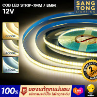 ไฟเส้น LED Striplight COB (ของดี ประกัน3ปี) ยาว 5 เมตร 12V 7mm และ 8mm ไม่เห็นเม็ดไฟ แสง 3000k 4000k 6500k แสงเนียน ใส่ราง ติดตั้งง่าย ส่งจากไทย