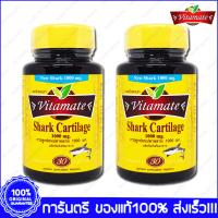 2 ขวด (Bottles) Vitamate Shark Cartilage ไวตาเมท กระดูกอ่อนปลาฉลาม  30 เม็ด(Tablets)