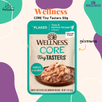 Wellness CORE Tiny Tasters Cat Food Pouch 50g ทูน่าแซลมอนกรวี่ อาหารเปียกแมวเกรดพรีเมี่ยม x Petsister