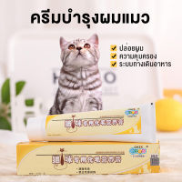 ครีมบํารุงผมแมว125g