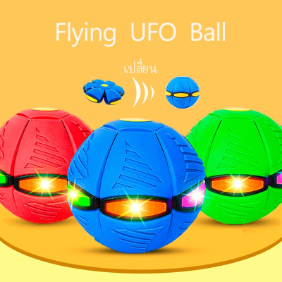 COD ลูกบอลเด้งผิดรูป Flying UFO Ball ลูกบอล ของเล่น ลูกบอลจานบินวิเศษ ของเล่นบีบอัด