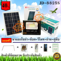 ไฟสปอร์ตไลท์ LED 25W JD-8825S(เอส) *แสงวอมไวท์*WW Spotlight Led ไฟโชล่าเซลล์ โคมไฟสปอร์ตไลท์ โคมไฟโซล่าเซล โคมไฟถนนล่าเซลล์ Solar Cell พร้อมรีโมท