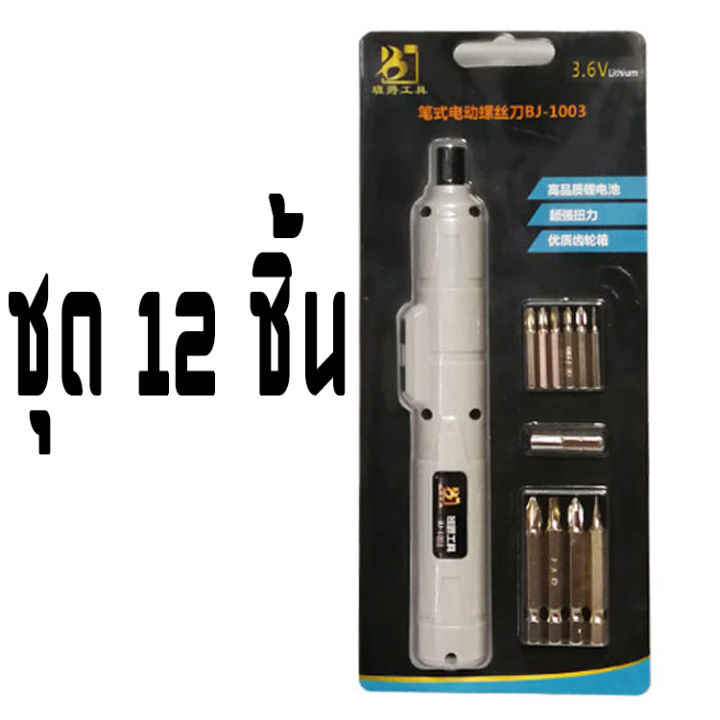 426tool-ไขควงไฟฟ้าชนิดปากกา-ไขควงไร้สาย-ไขควงไฟฟ้าแบบชาร์จขนาดเล็ก-ชุดเครื่องมือไขควง