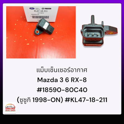 แม็บเซ็นเซอร์อากาศ Mazda 3 6 RX-8 #18590-80C40 (ซูซูกิ 1998-ON) #KL47-18-211*****เทียบPart Number ก่อนสั่งซื้อนะคะ*****