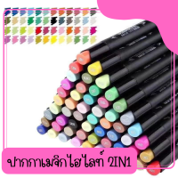 ปากกาเมจิก ปากกาเน้นข้อความ ปากกาเน้นคำ marker ปากกาเมจิกไฮไลท์ 2in1 เซ็ต 24 36 48 60 80 สี สีเข้มสดใส