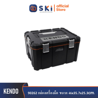 KENDO 90262 กล่องเครื่องมือ ขนาดกล่องด้านใน 46x35.7x25.3cm| SKI OFFICIAL