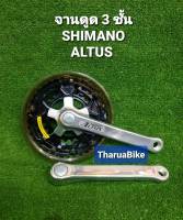 จานดูด 3 ชั้น Shimano Altus 38-32-24T