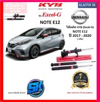 KYB Excel-G โช๊คอัพ NISSAN ALMERA (N17) ปี 11 - 19 คายาบ้า (รวมส่งแล้ว)