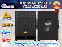 ตู้ลำโพง ซับวูฟเฟอร์ BEHRINGER VQ1800D 18 นิ้ว 500 วัตต์ มีแอมป์ในตัว คลาส D สินค้ามีพร้อมส่ง