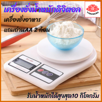 YengHang ส่งฟรี!! เครื่องชั่งอาหาร เครื่องชั่งดิจิตอล 10 กิโลกรัม ตาชั่งดิจิตอล เครื่องชั่งน้ำหนัก เครื่องชั่งในครัว เครื่องชั่งน้ำหนักดิจิตอล Electronic Kitchen Scale Max10Kg ตาชั่งดิจิดอล เครื่องชั่งน้ำหนักอาหาร เครื่องชั่งน้ำหนักอาหารดิจิตอล